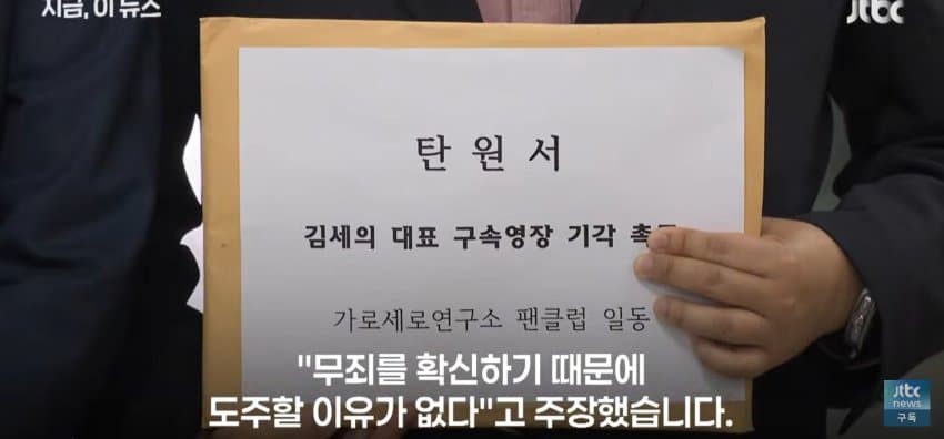 김세의 "100억대 아파트 지켜야 한다, 도주 안해" (5)