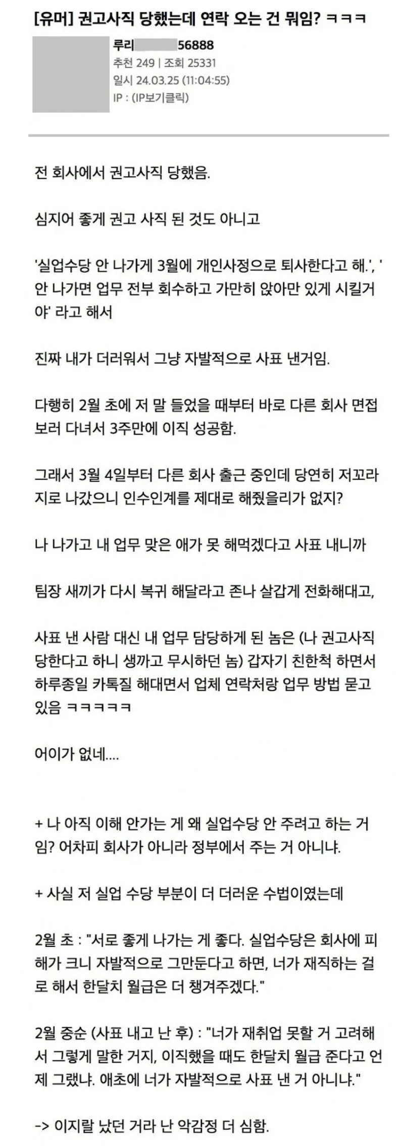 권고사직 당했는데 연락 오는 건 뭐임?