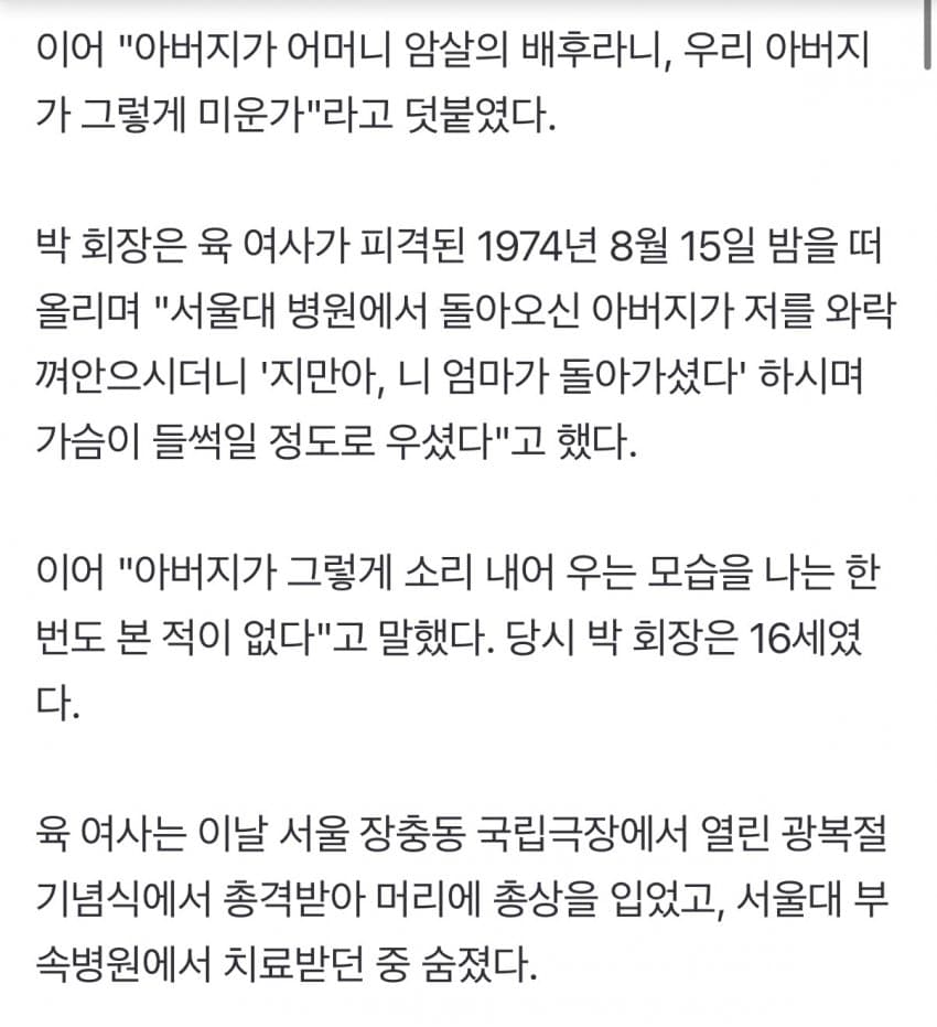 영화 "암살자"에 입 연 박지만 "우리 아버지가 그리 미운가" (18)