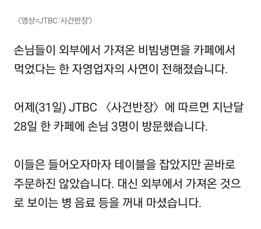 카페에서 주문 안하고 비빔냉면 가져와 면치기한 손님들 (2)
