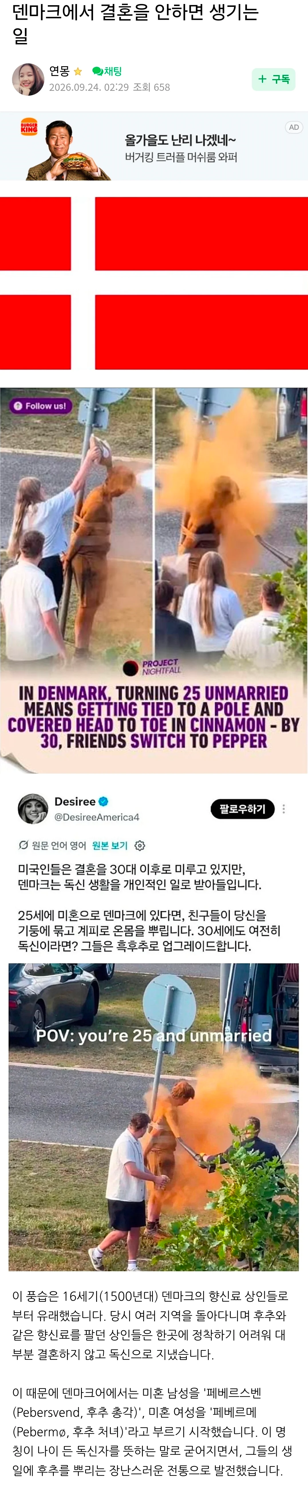 덴마크에서 결혼을 안하면 생기는 일
