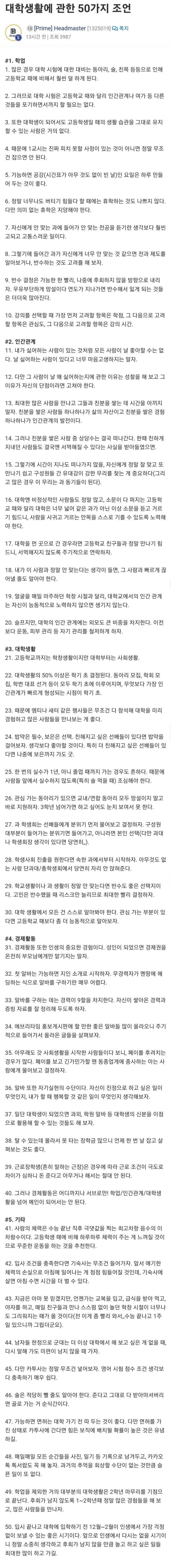 “대학생활에 관한 50가지 조언”