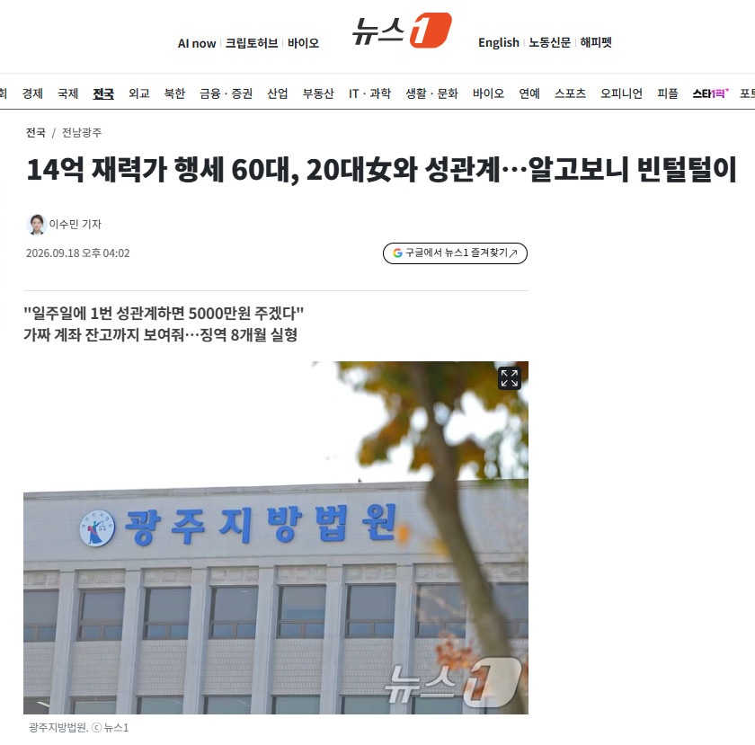 14억 재력가 행세 60대, 20대女와 성관계…알고보니 빈털털이