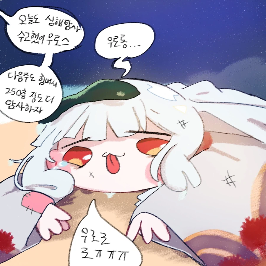 트릭컬) 나와라 우로스 일이다