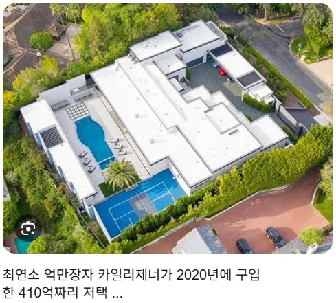 매물로 올라온 카일러 제너 집