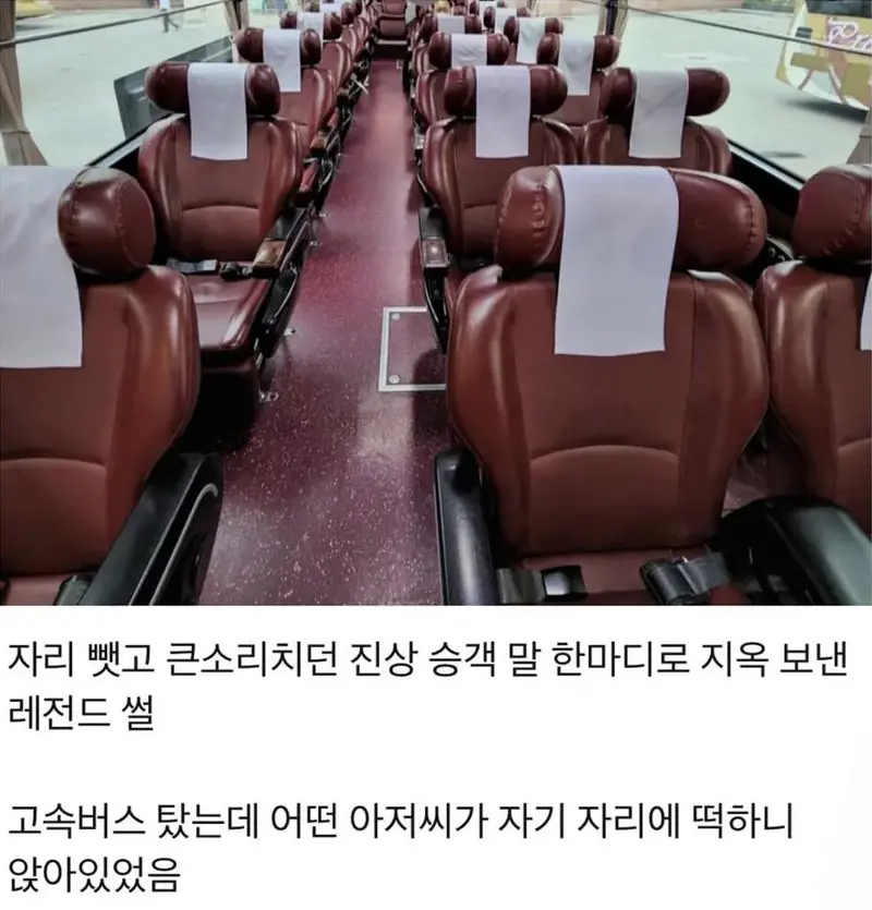 고속버스에서 자기 자리라고 우기는 사람 참교육한 썰 (2)