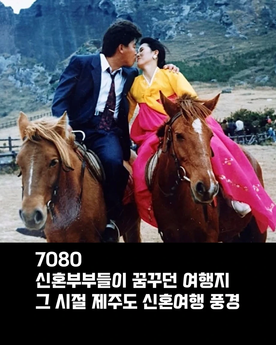 70 80 년대 시절 제주도 신혼여행 풍경 (4)
