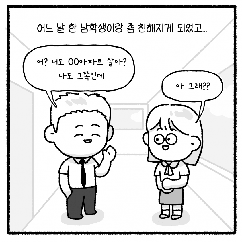 대걸레와 학교폭력.manhwa (12)