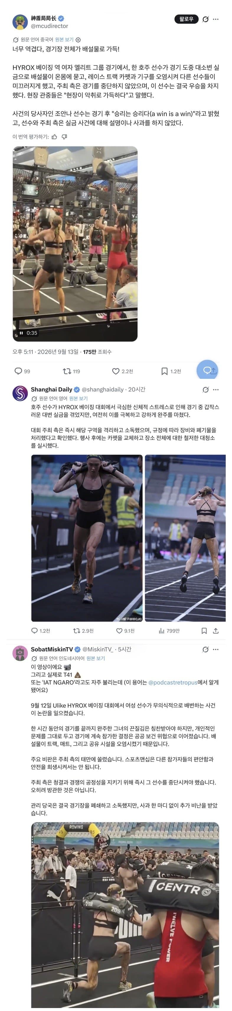 혐주의) 베이징 하이록스 경기 중 대변실수하고도 강행해서 논란된 호주 선수