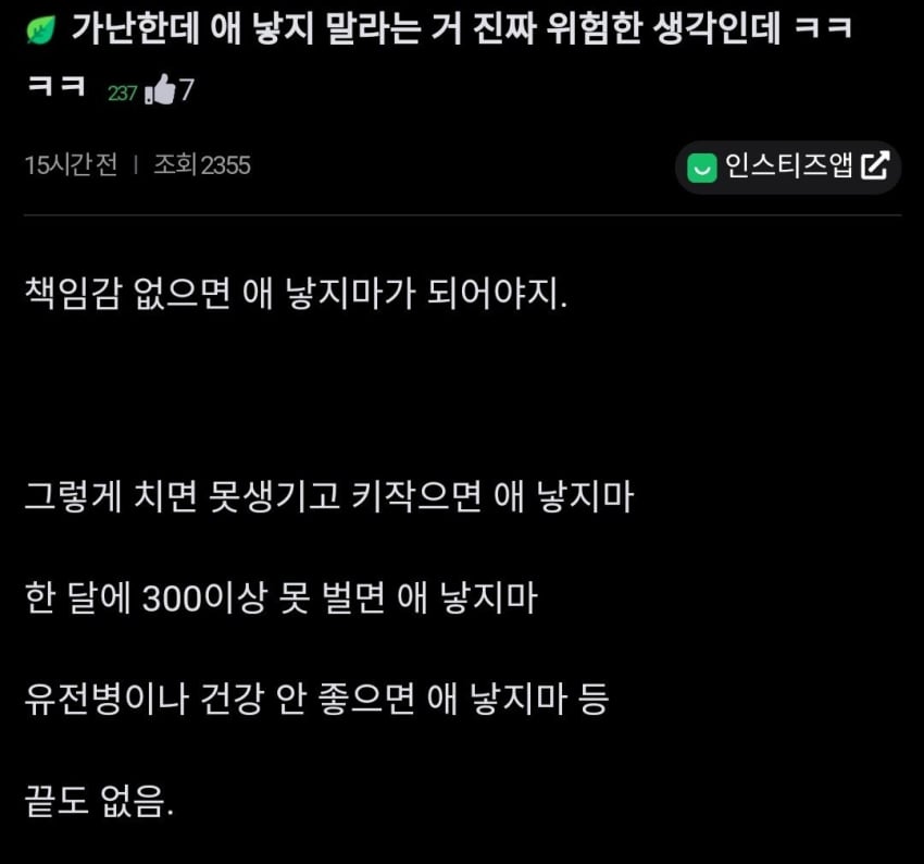 "가난하면 애낳지 말라는건 위험한거 아님?"