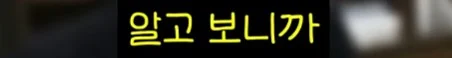 사람은 어디서 다시 만날지 절대 모르는 이유 (16)