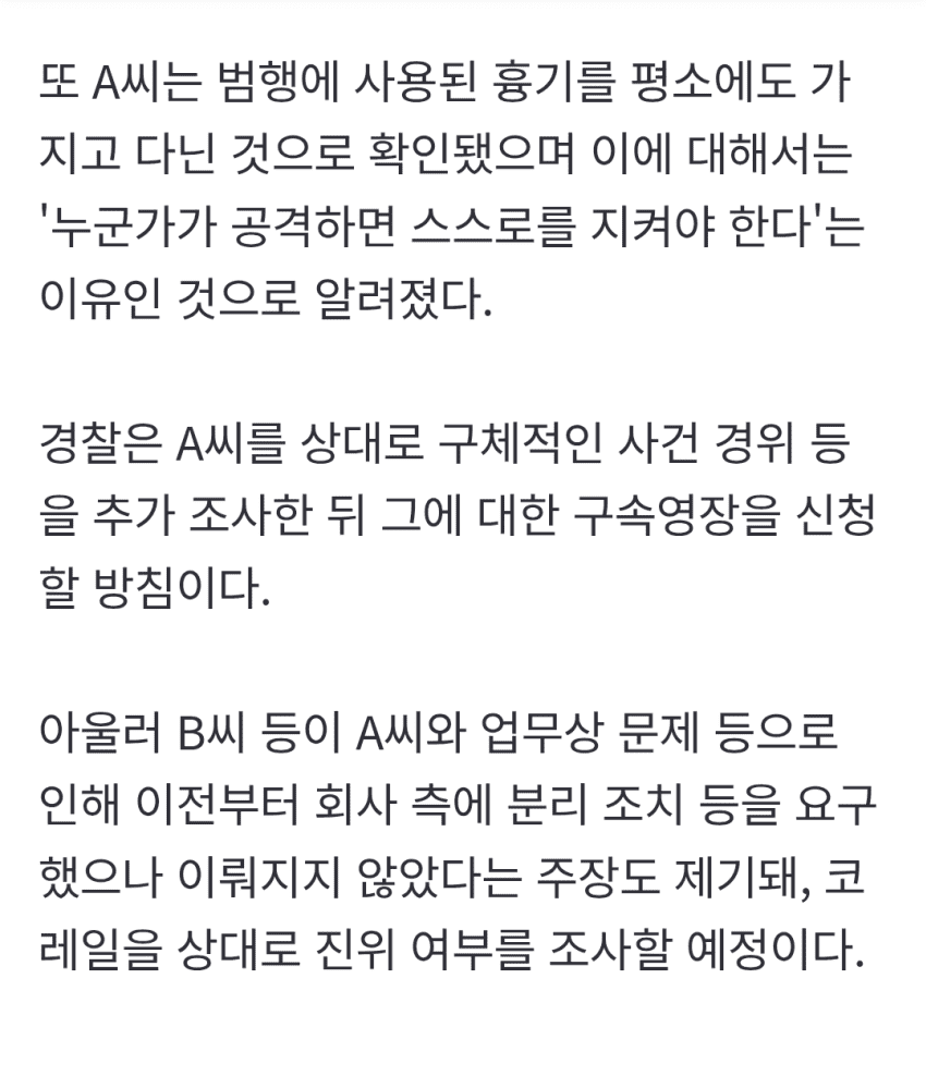 '원당역 칼부림' 30대 남성 "피해자가 담배 냄새 지적해" (3)