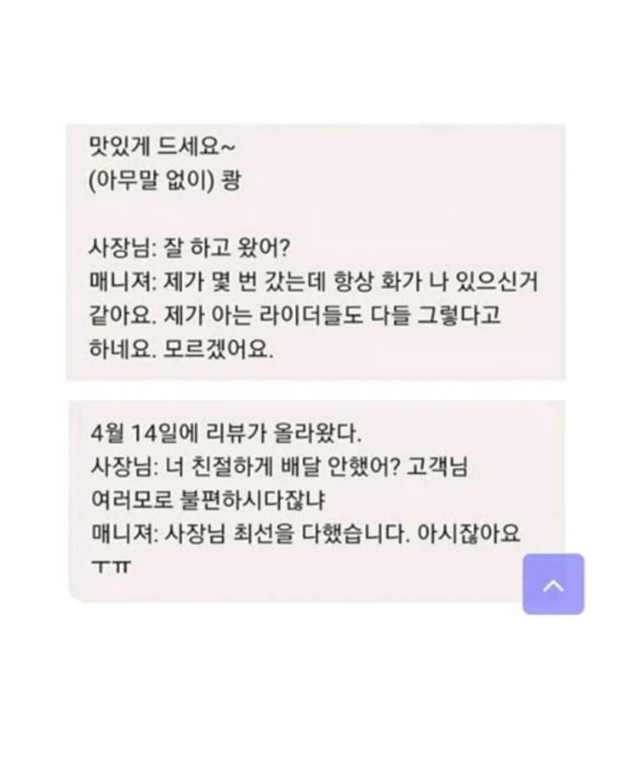 인근 가게와 라이더들이 다 안다는 악플러 (13)