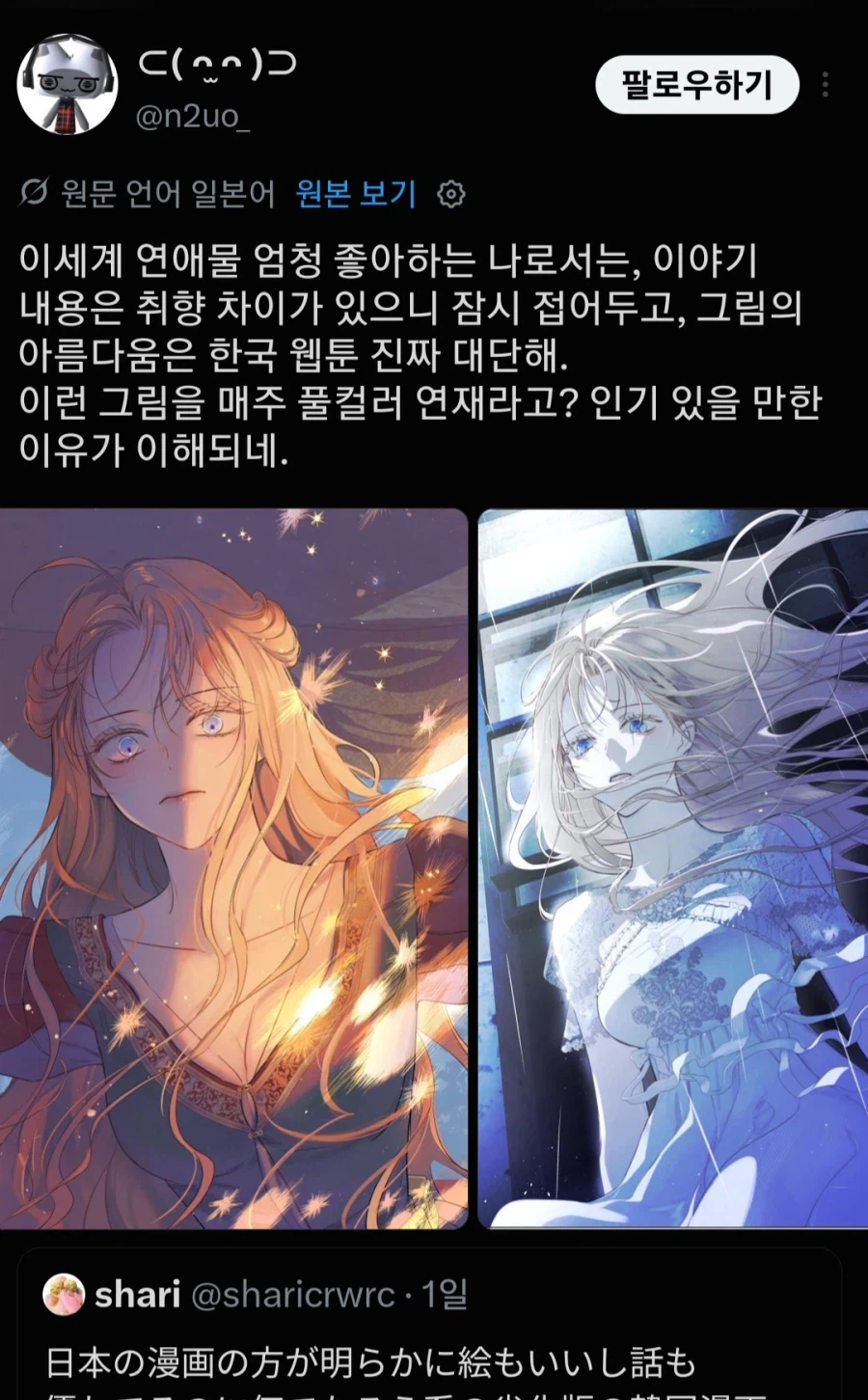 웹툰 애니화들 소식에 전쟁난 트위터 상황 (6)