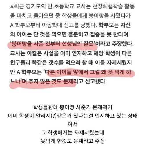 요즘 선생님들이 받는 민원 수준