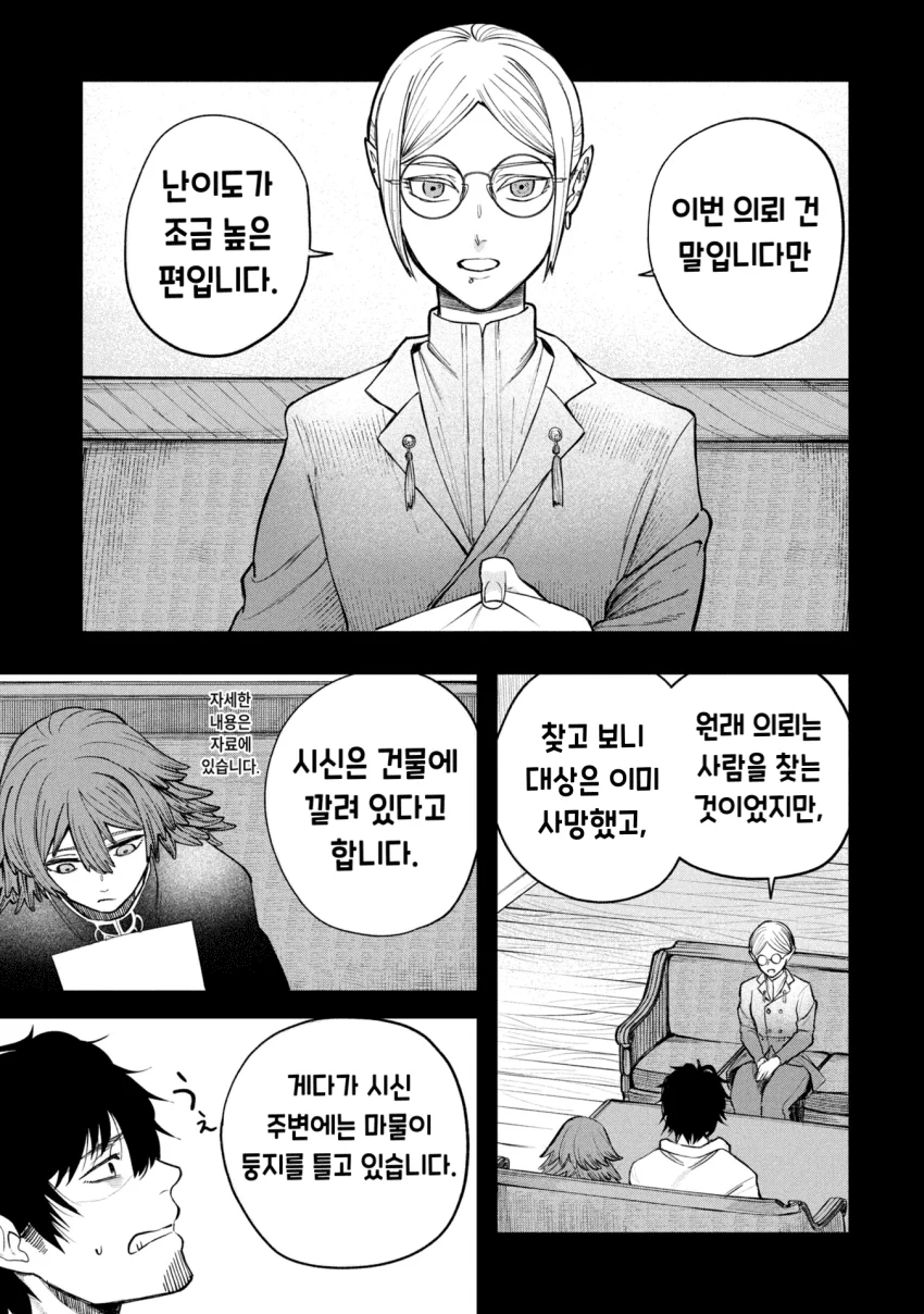 던전의 시체 운반꾼 아가씨 (3) manhwa (3)