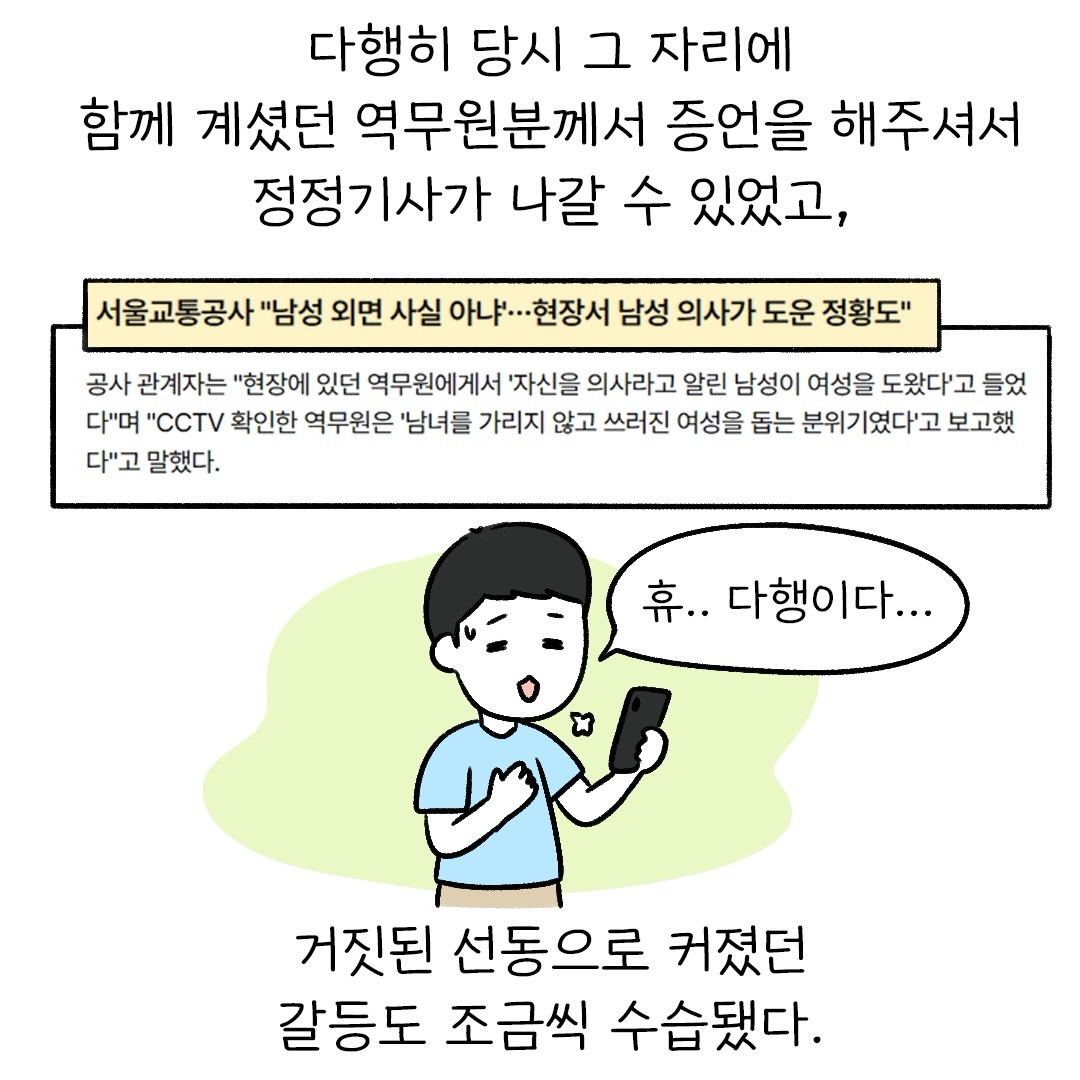 퇴근길에 일어난 뜻밖의 사건.Manhwa (28)