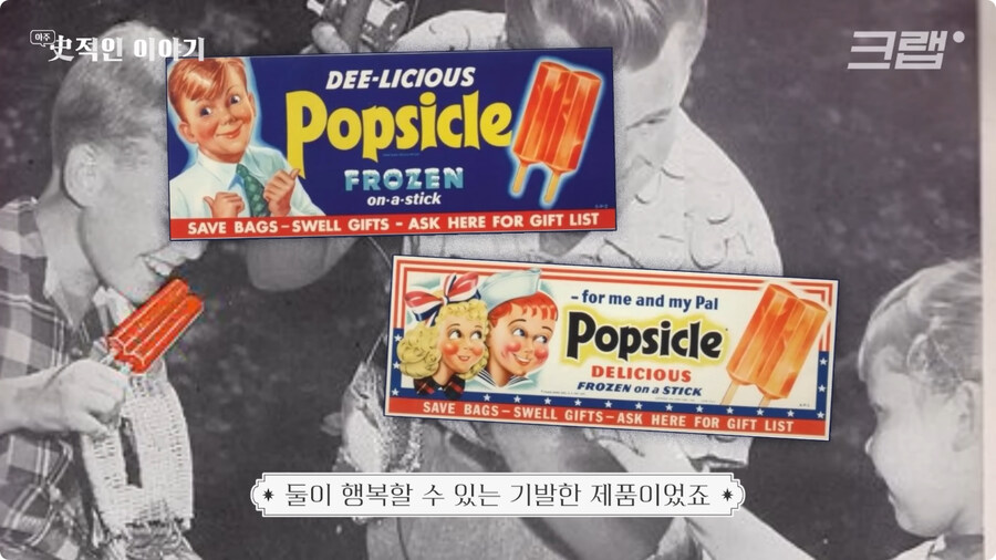 막대 아이스크림의 기원 (36)