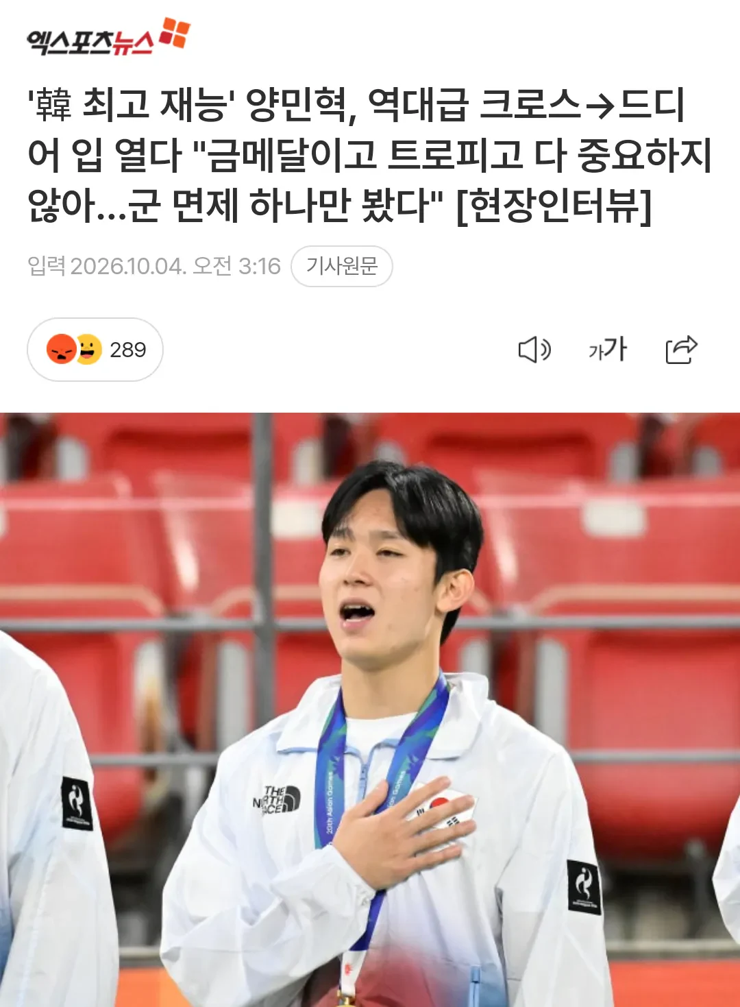 실시간 분노 폭발 금메달 군면제 논란 jpg
