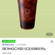 메가커피 아이스아메리카노 25%