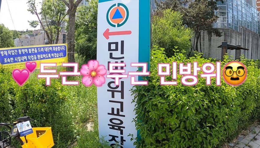 도파민 도파민 다리절단됐는데 민방위통지서 온사람 (15)