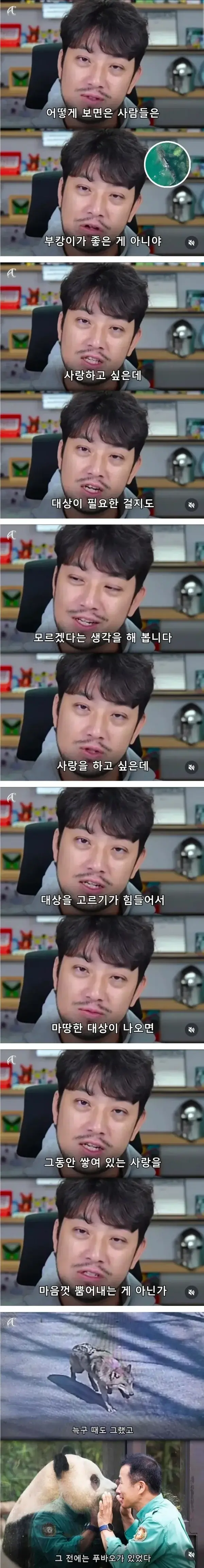 부캉이 열풍을 본 침착맨