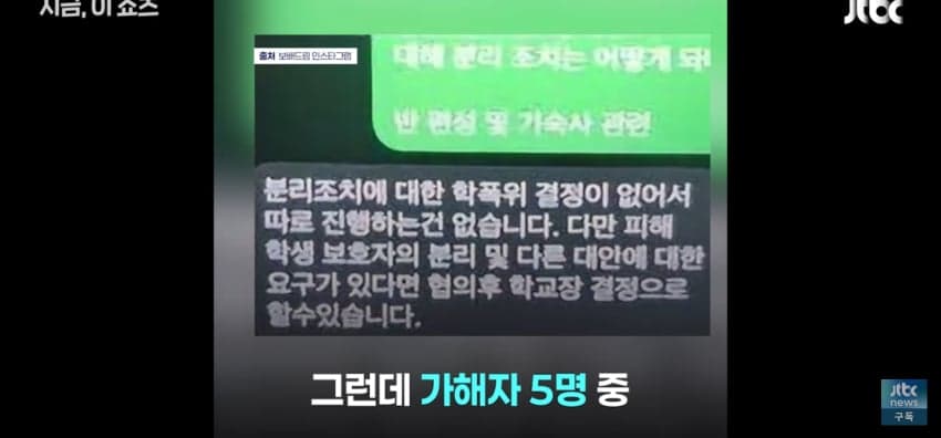 "졸업시켜 보디가드로 쓰면돼", 학폭 가해자 옹호한 교장 (4)