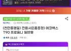 T90 프로 옴니 로봇청소기