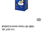 이디야커피 커피믹스 골드 블렌드 30T