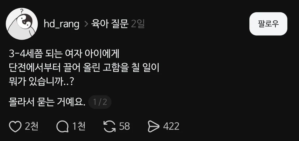 3~4세 여아에게 고함을 칠 일이 뭐가 있어?