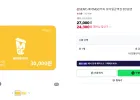 (EVENT) 메가MGC커피 모바일금액권 3만원권