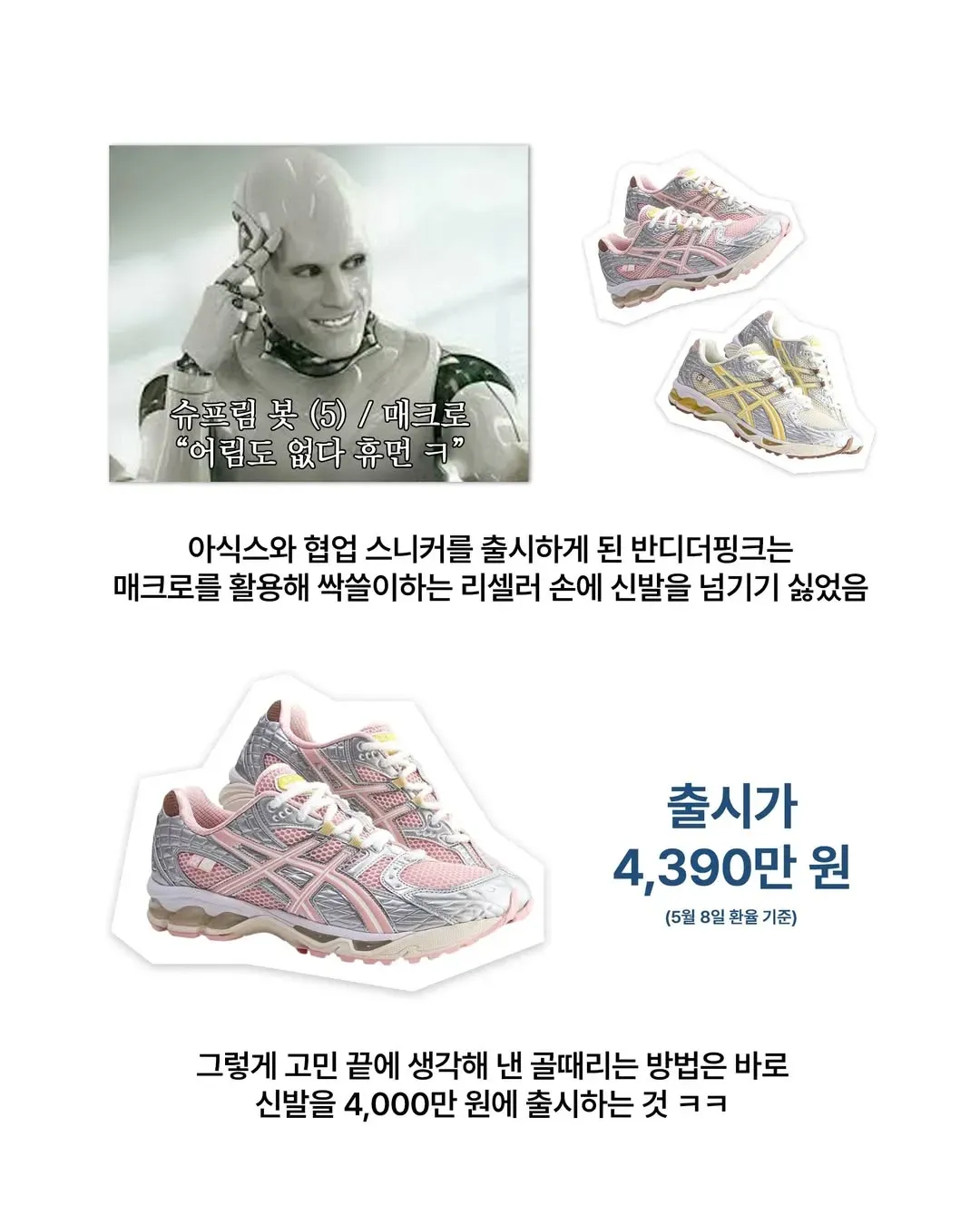되팔이들에게 빅엿을 선사한 의류회사 (4)
