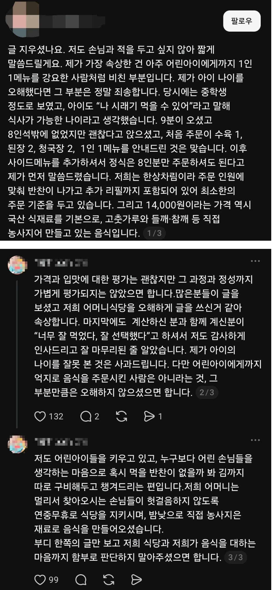 식당 리뷰를 무조권 믿으면 안 되는 이유 (4)