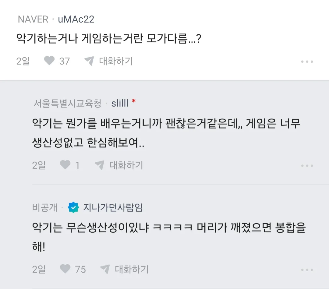 남친 게임하는게 한심해 보인다는 블라녀 (3)