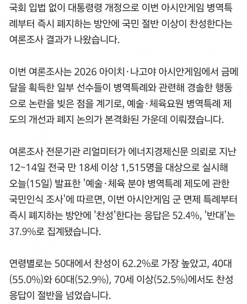 예체능 병역특례 논란…10년간 350명 혜택 (5)