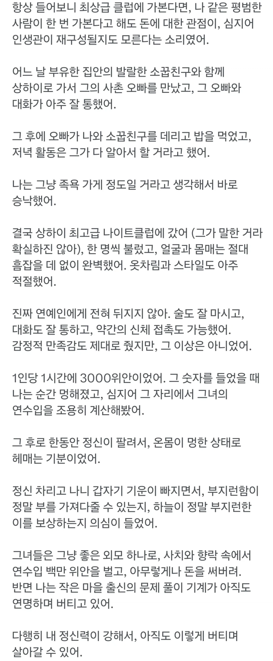 빈부격차에 현타가 와버린 중국인