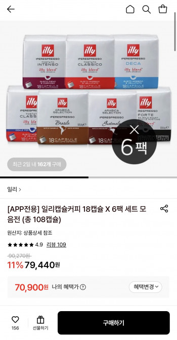 [롯데온] 일리캡슐커피 18캡슐 X 6팩 총108캡슐