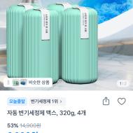 자동 변기세정제 맥스 4개 6990원 (무배)