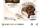 몽쉘 생크림케이크 오리지널 12p, 408g, 4개