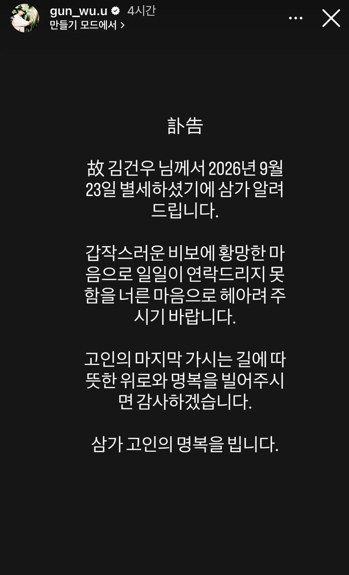 쇼트트랙 국가대표 김건우 인스스에 부고소식