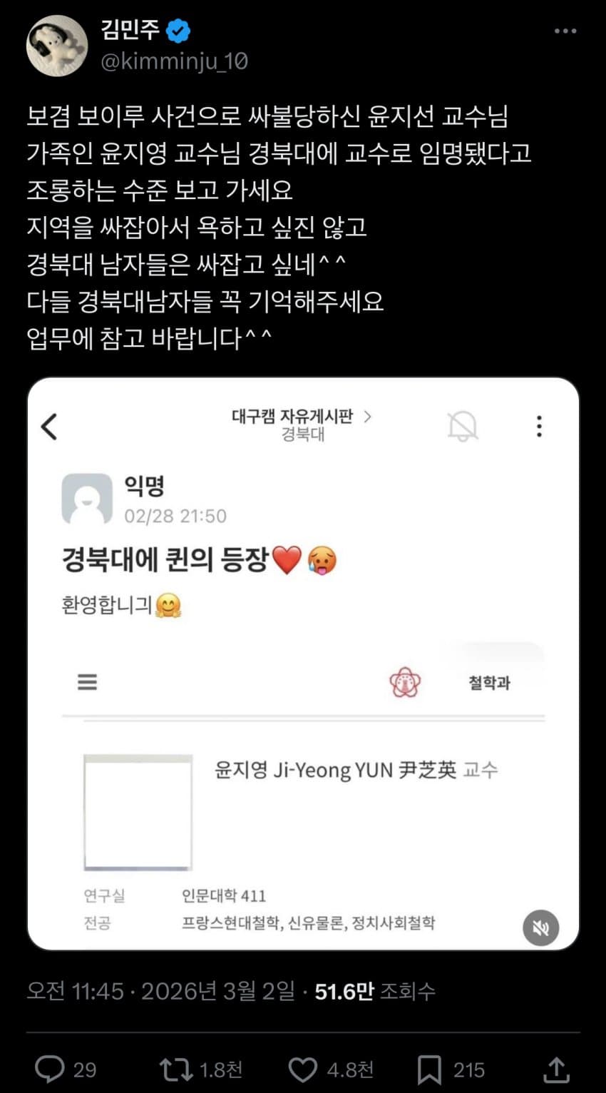 오싹오싹 경북대 근황