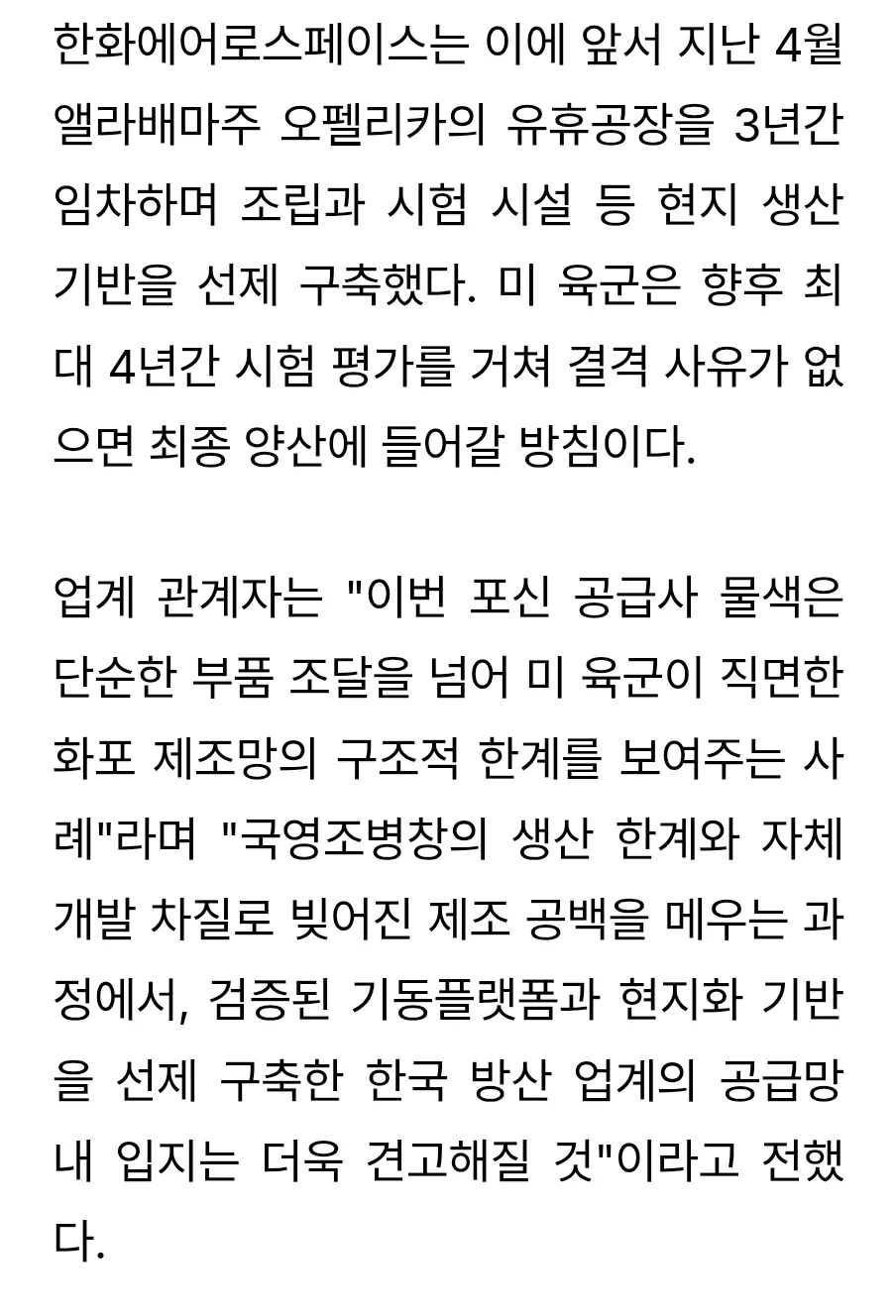 "포신조차 못 깎는다" 무너진 美 포병 제조망 (2)