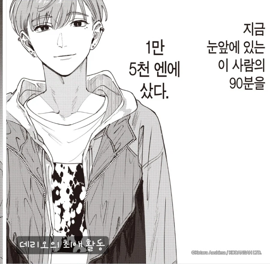 남자를 돈 주고 산 이유 (2)