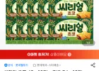씨리얼 초코 42g 10개 + 칸쵸 54g 10개 (내 이름을 찾아라 2탄)