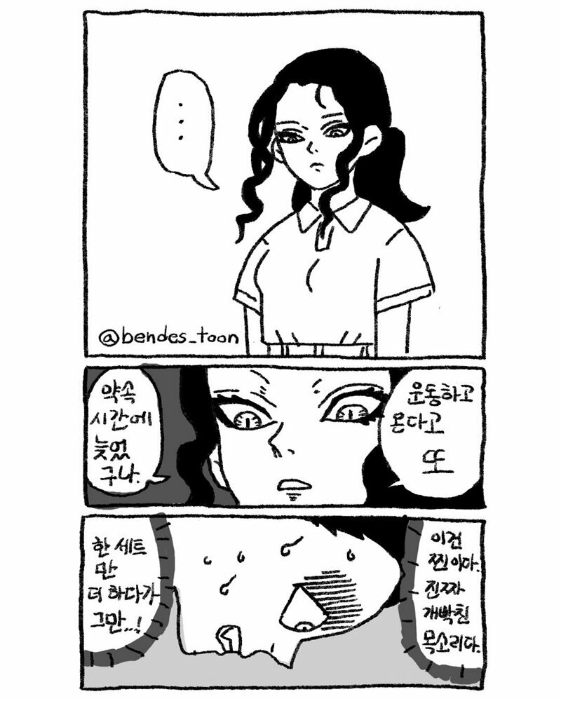 헬창 남친한테 개빡친 여자.manhwa