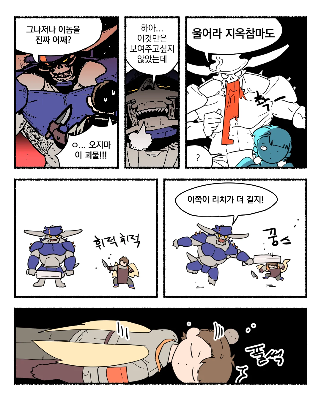 악마가 군대에서 밥하는 만화...manhwa (15)