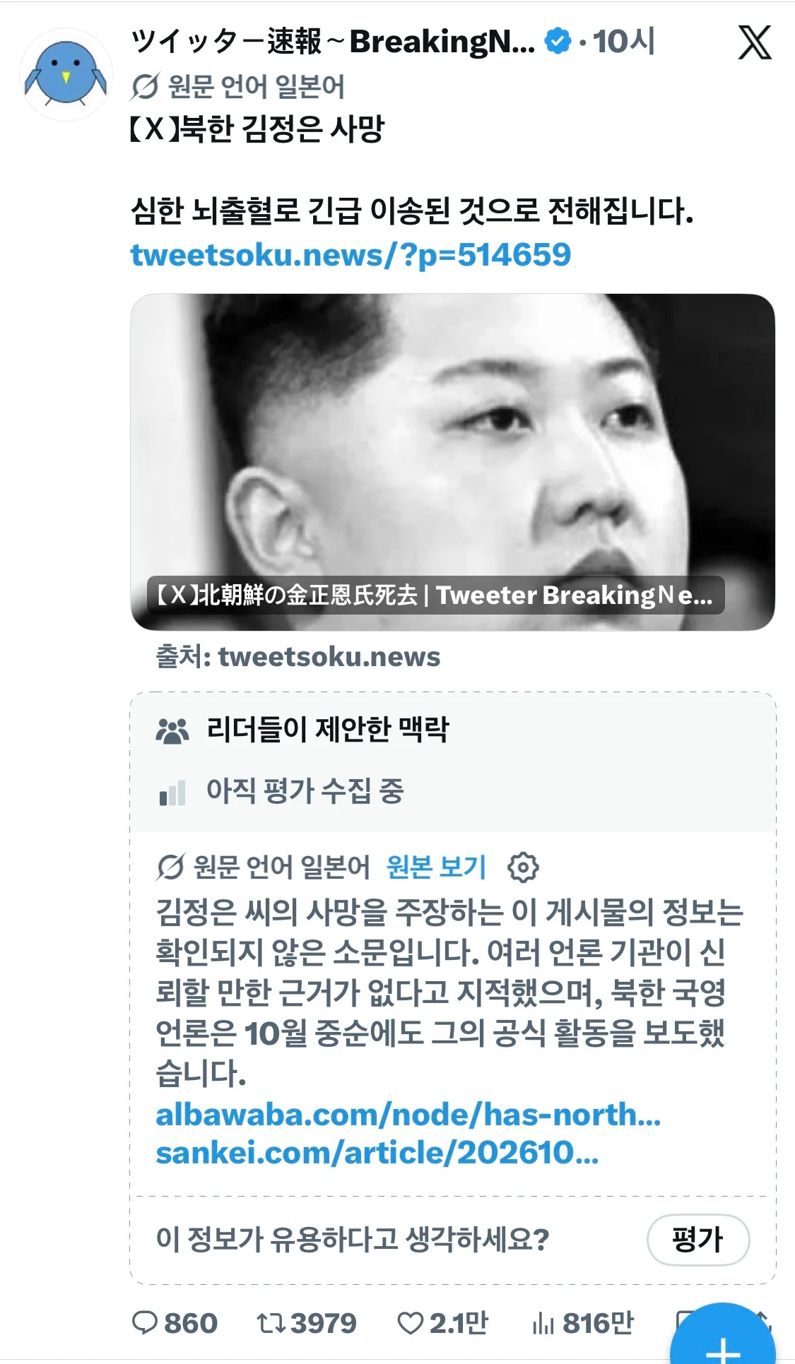 일본발 찌라시) 북한 김정은 뇌출혈로 사망