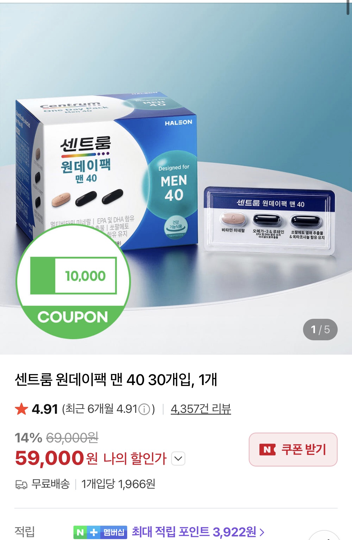 [네이버] 센트룸 원데이팩 맨 40 30개입(59,000원/무료)