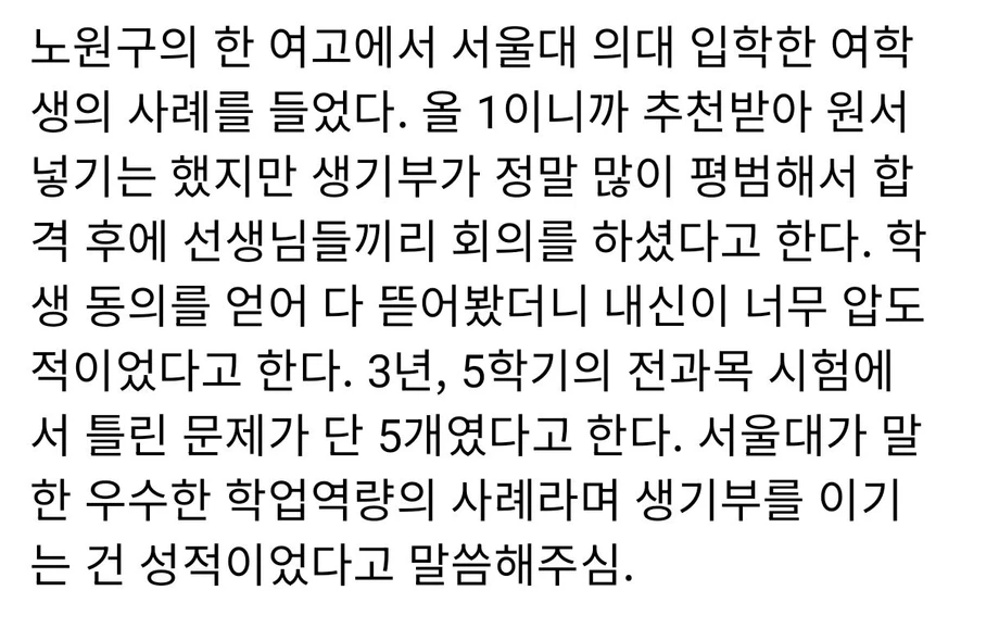 서울대 의대 붙는 애들 수준
