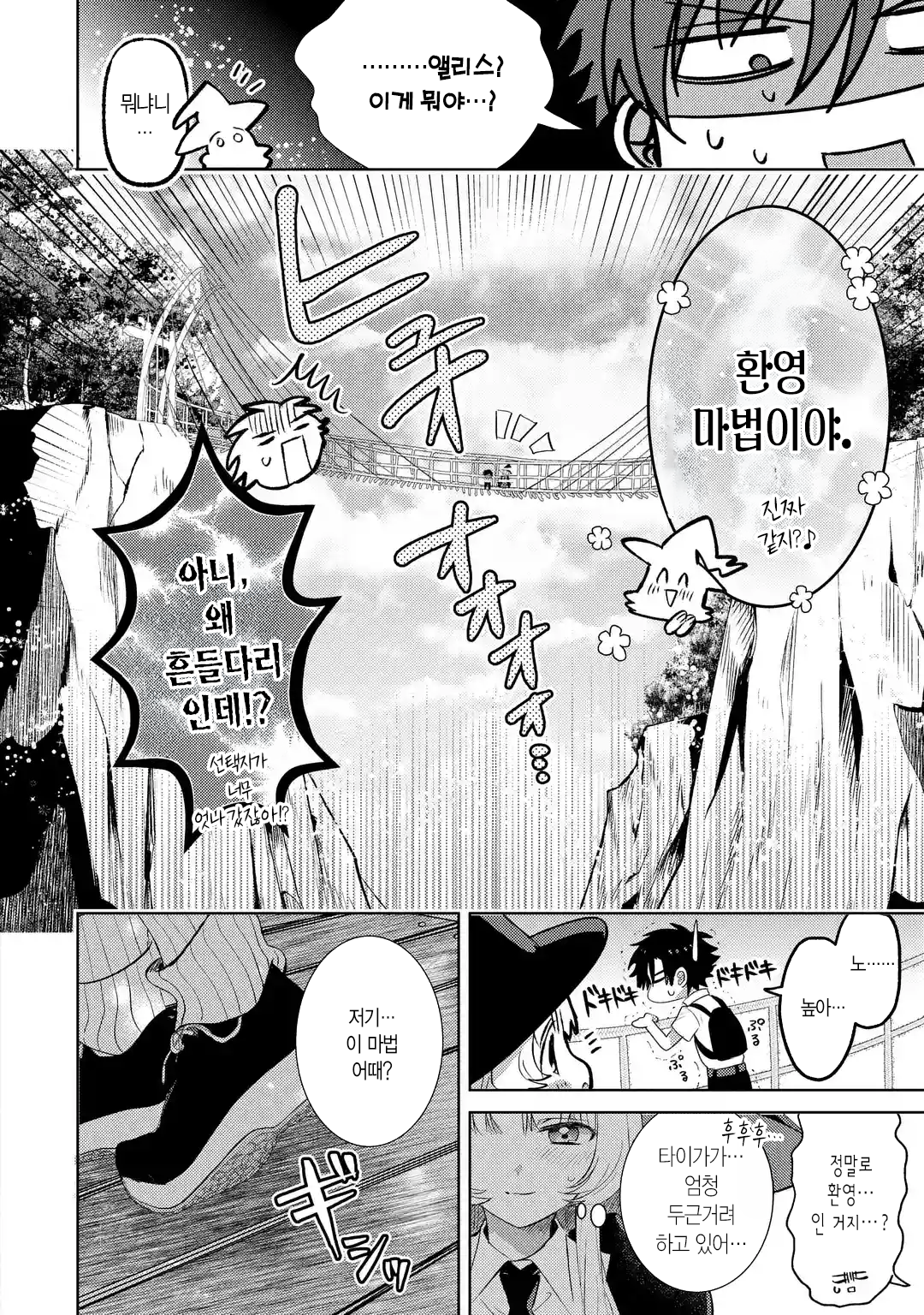 가짜인척 하는 진짜 마법사 만화 manhwa (22)